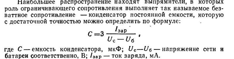 О аккумуляторах к радиоприемникам Космос и Рубин