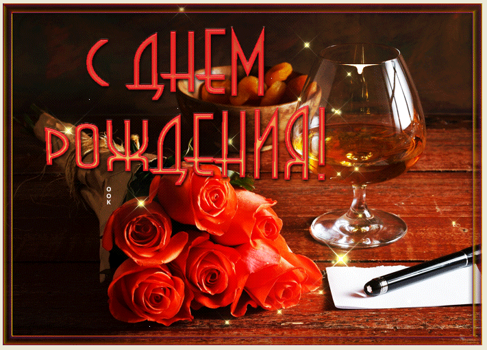 А у Юрия Васильевича день рождения.