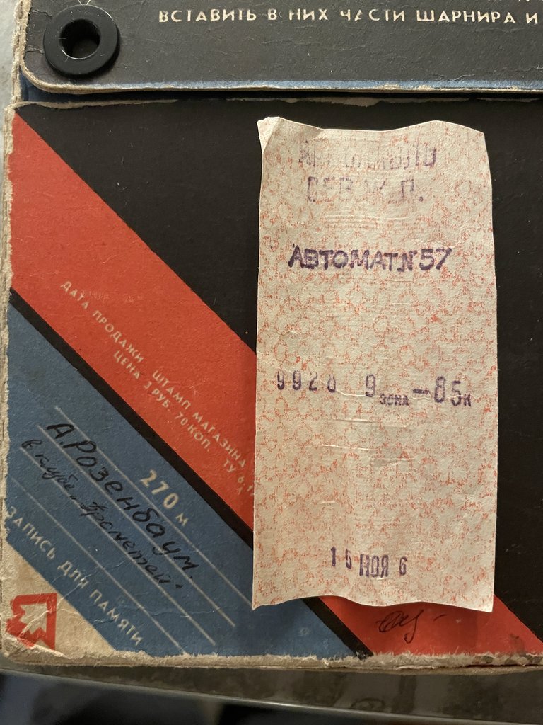 Магнитная лента