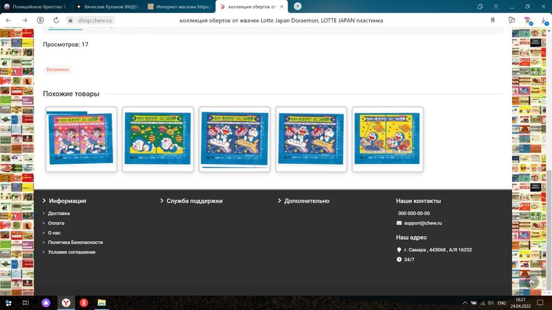 Интернет-магазин https://shop.chew.ru