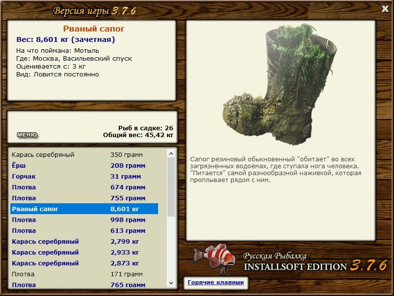 РУССКАЯ РЫБАЛКА Installsoft Edition 