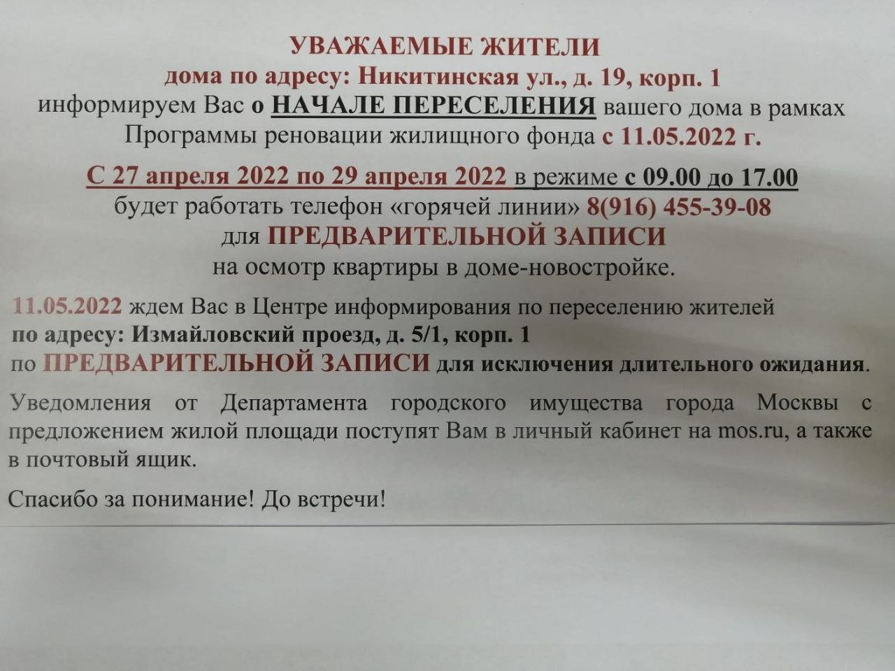  Страница 49 - Снос пятиэтажек