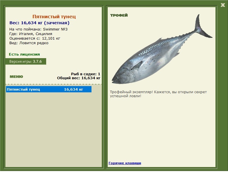 Пятнистый тунец 