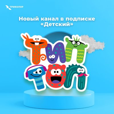  Просмотр темы - Акции и Конкурсы от «Триколор ТВ»