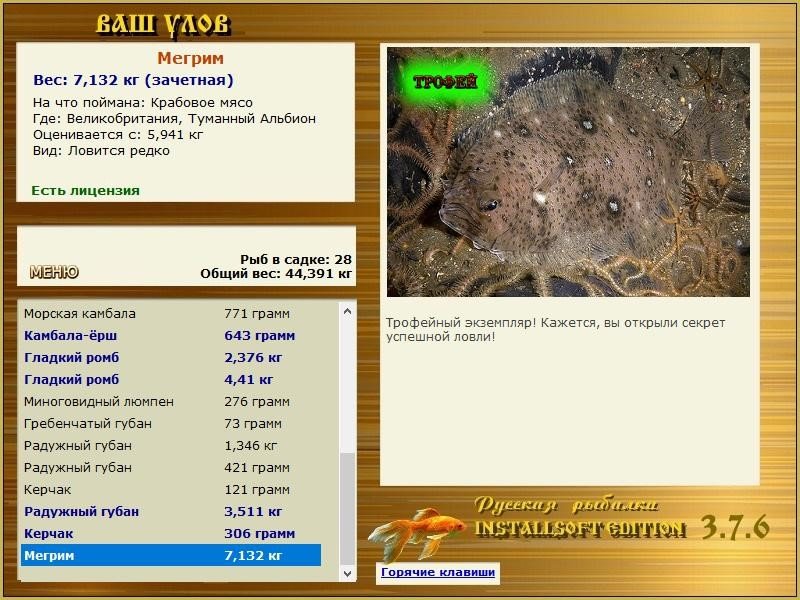 РУССКАЯ РЫБАЛКА Installsoft Edition 