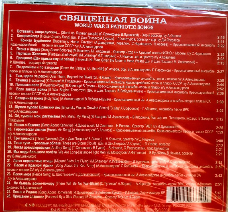 CD песни  ко дню Победы, песни военных лет