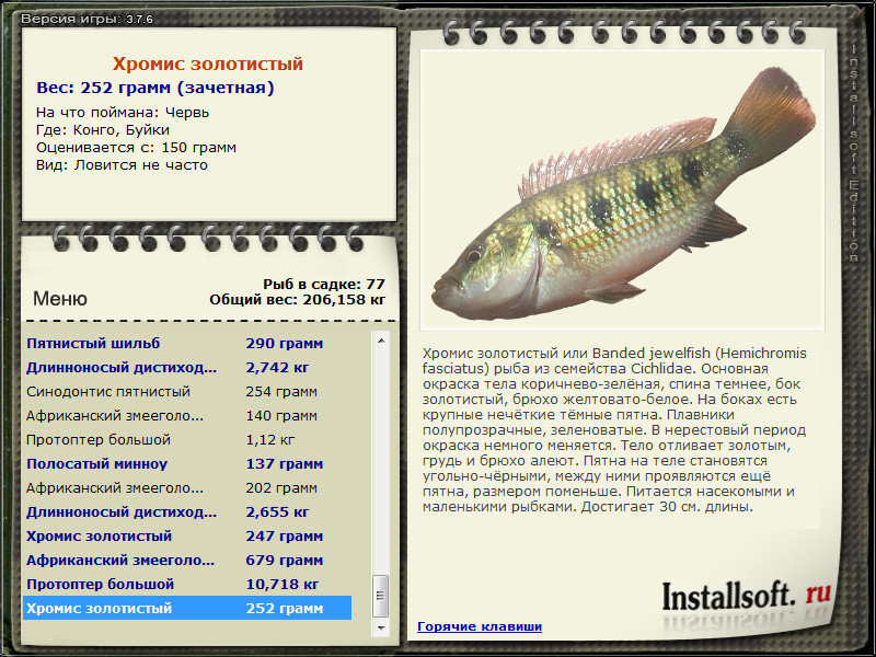 РУССКАЯ РЫБАЛКА Installsoft Edition 
