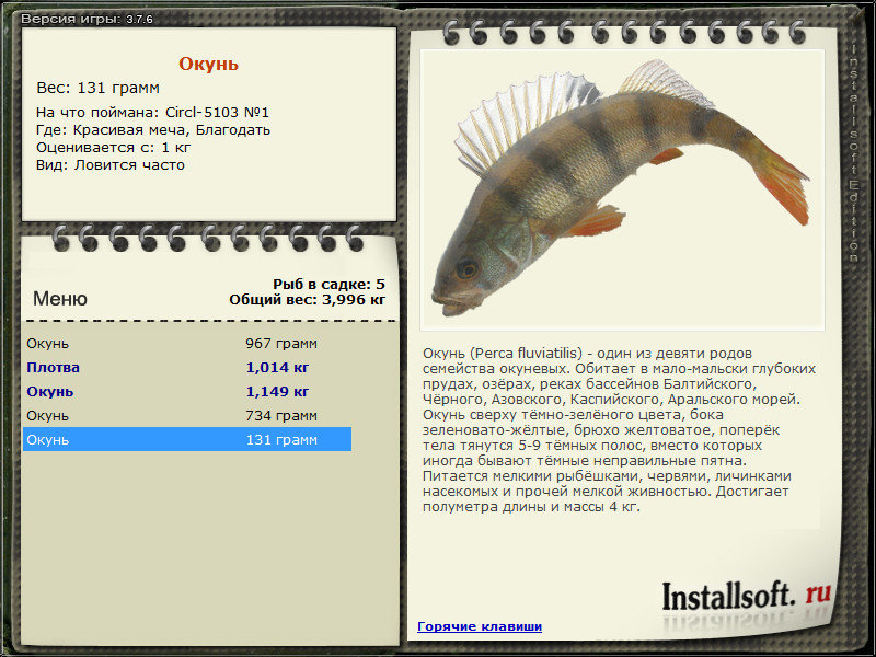 РУССКАЯ РЫБАЛКА Installsoft Edition 