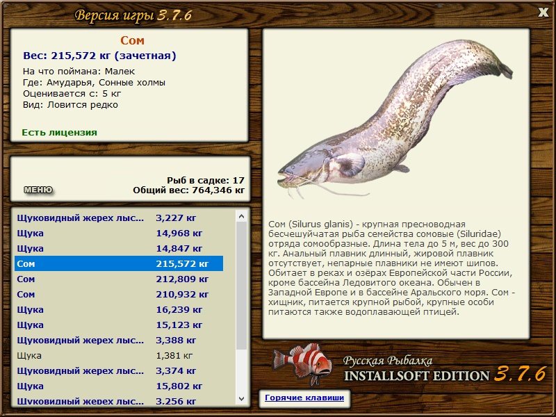 РУССКАЯ РЫБАЛКА Installsoft Edition 