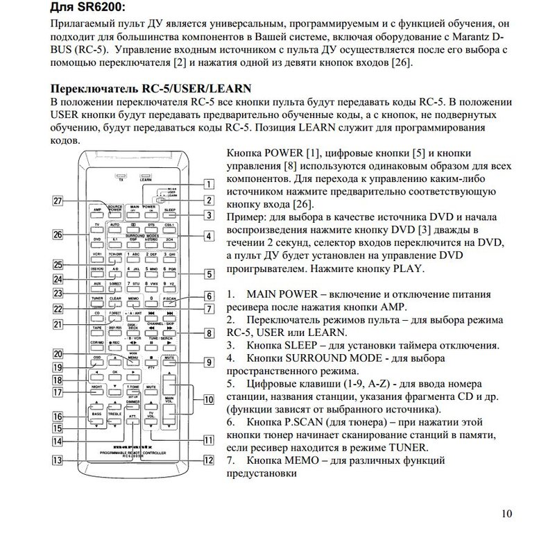 обучение пульта от Marantz SR6200