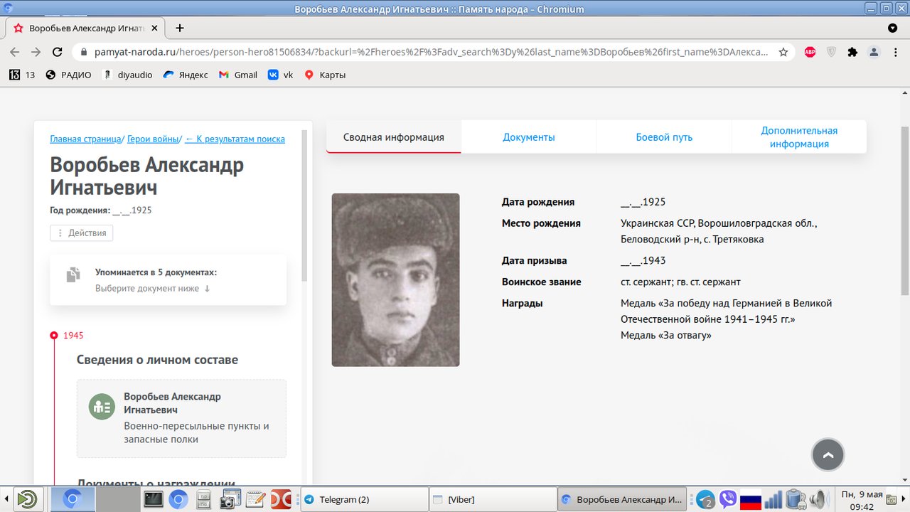 С ПРАЗДНИКОМ ВЕЛИКОЙ ПОБЕДЫ!