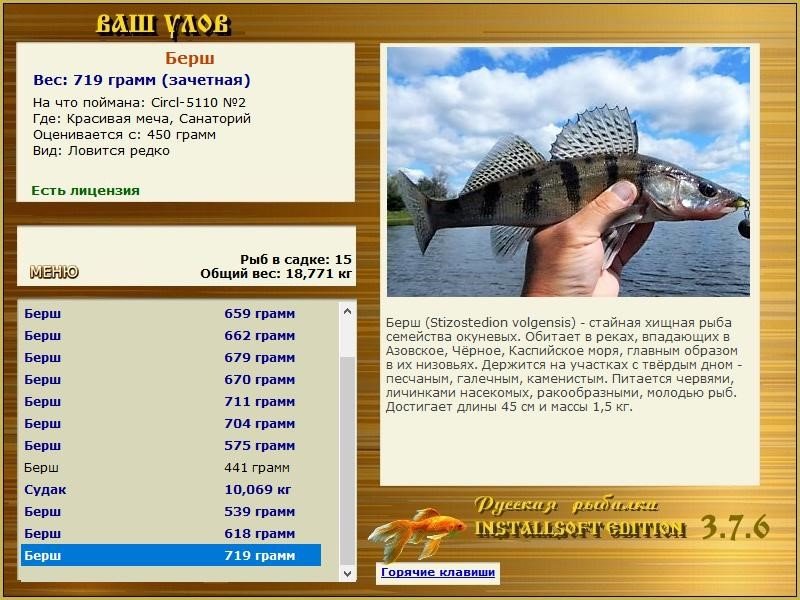 РУССКАЯ РЫБАЛКА Installsoft Edition 