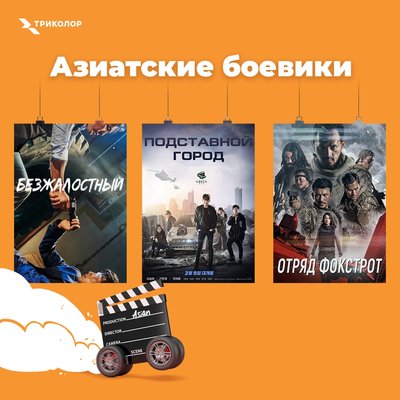  Просмотр темы - Анонс от «Триколор ТВ» что посмотреть