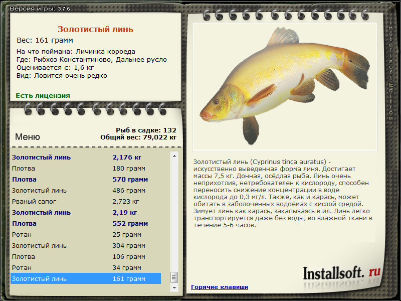 РУССКАЯ РЫБАЛКА Installsoft Edition 