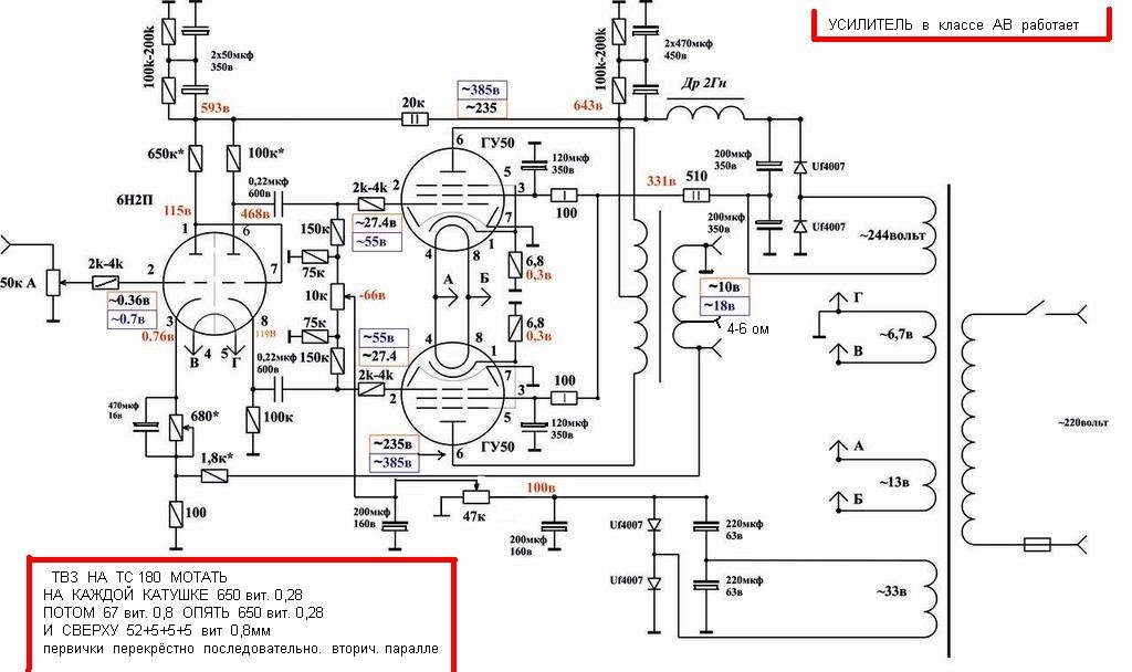 Двухтактный ламповый усилитель на 6р3с 1 схема