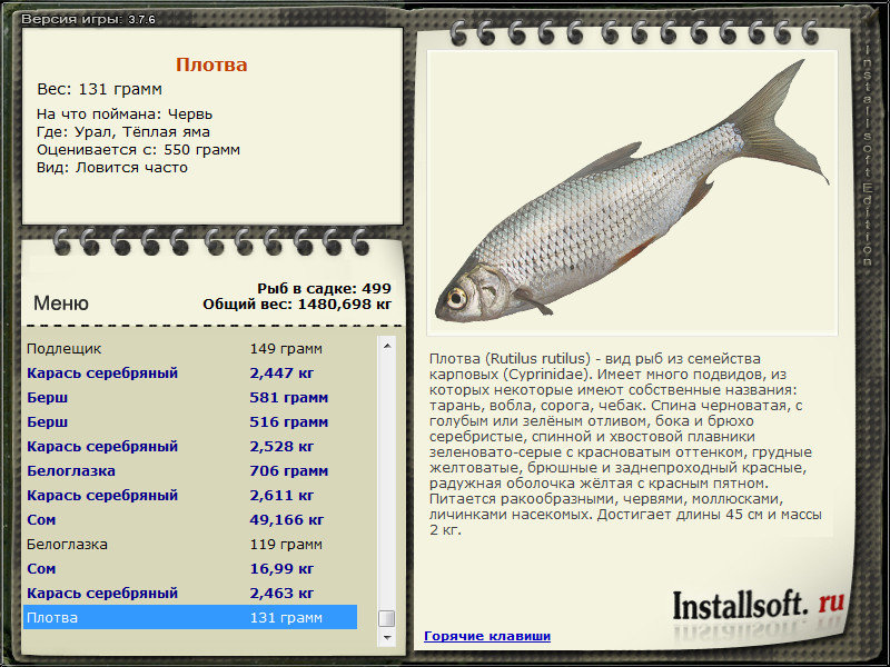 РУССКАЯ РЫБАЛКА Installsoft Edition 