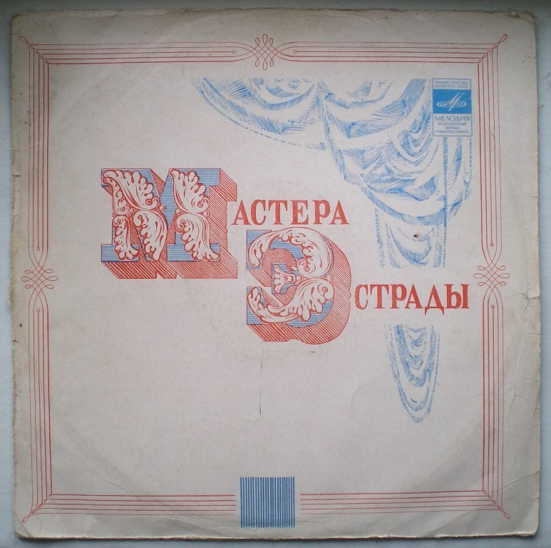 Пластинки наши и демократы