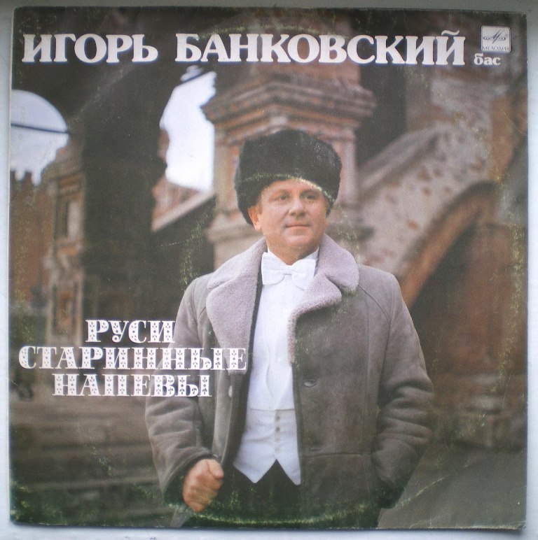  Пластинки наши и демократы