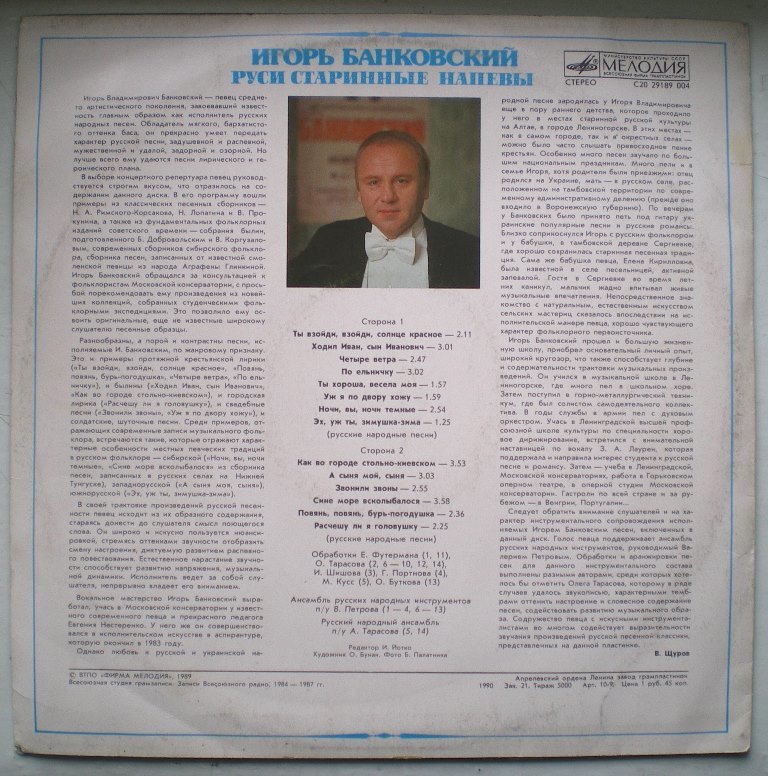  Пластинки наши и демократы