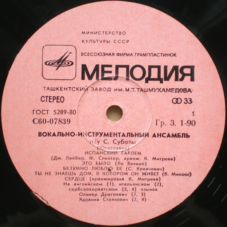  Пластинки наши и демократы