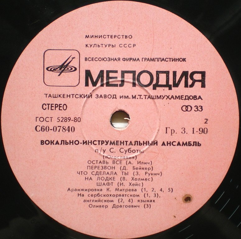  Пластинки наши и демократы