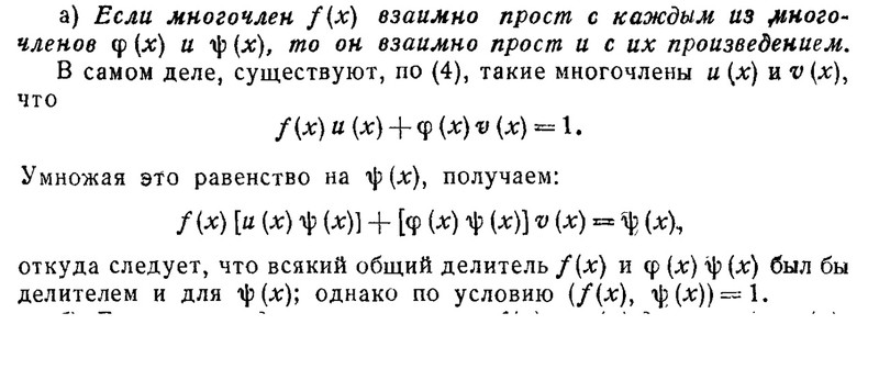 Помощь с доказательством свойства взаимно простых многочлено ...