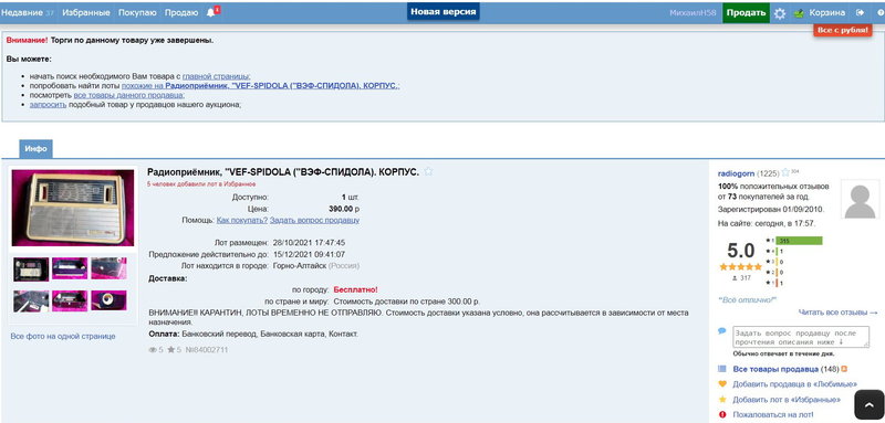 Простой чувствительный укв тюнер в ламповые старички.