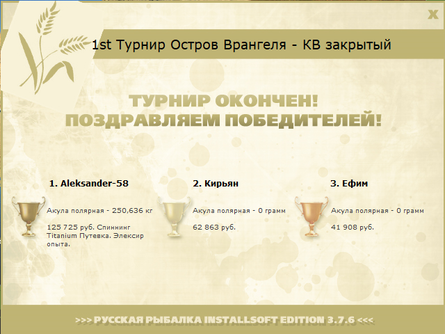 Ледяной плёс 
