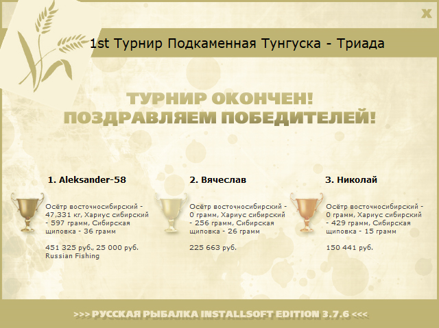 РУССКАЯ РЫБАЛКА Installsoft Edition 
