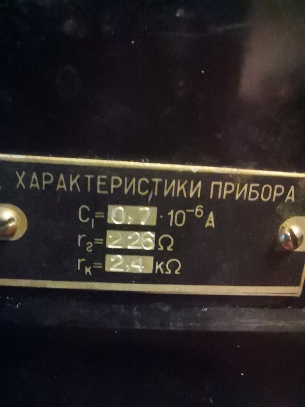 Вольтметр 1946 и что то чувствительное 1958 г