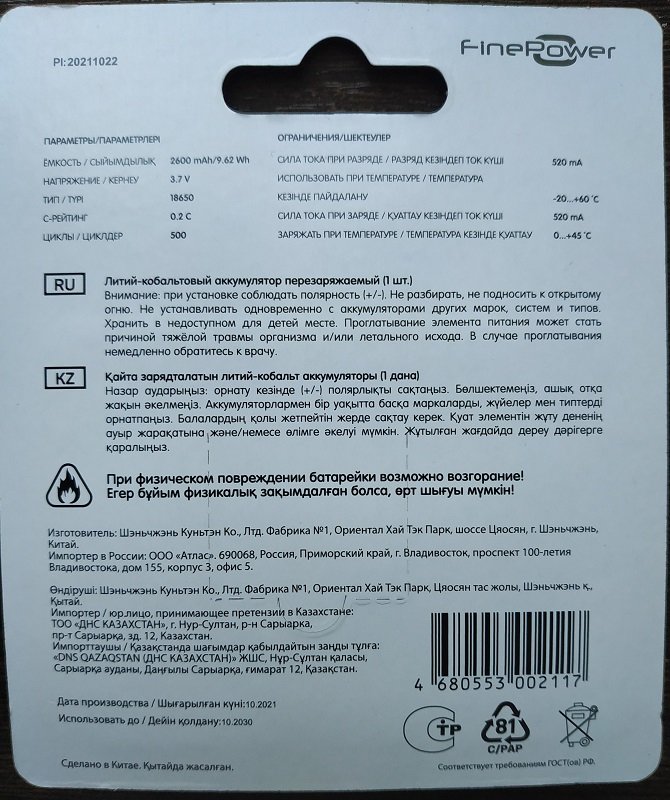 Аккумулятор 18650