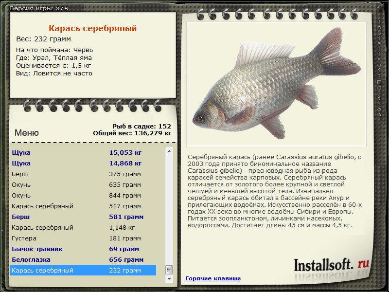 РУССКАЯ РЫБАЛКА Installsoft Edition 