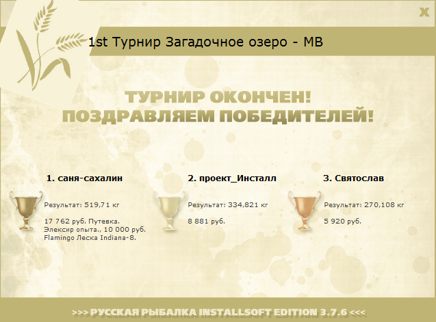 турниры • РУССКАЯ РЫБАЛКА