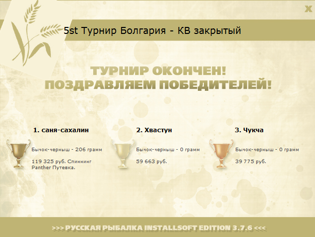 турниры • РУССКАЯ РЫБАЛКА