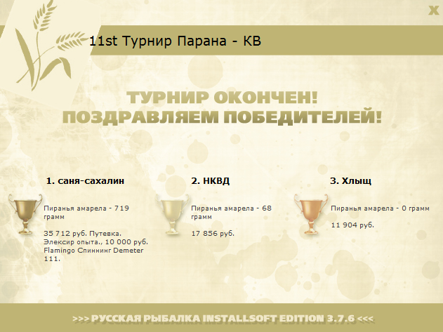 турниры • РУССКАЯ РЫБАЛКА