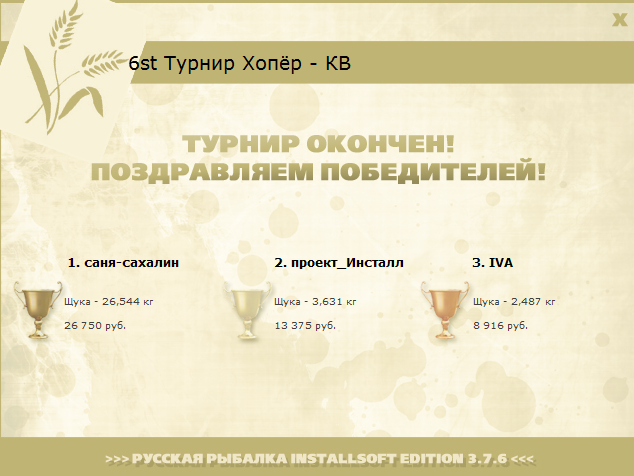 турниры • РУССКАЯ РЫБАЛКА