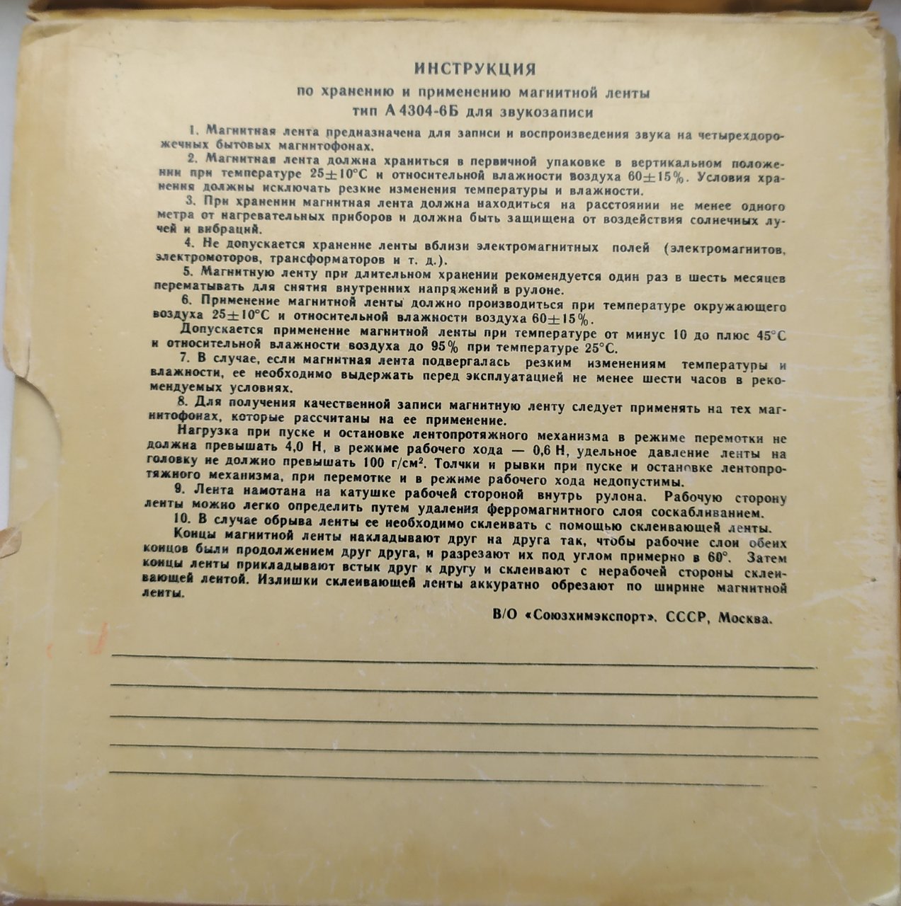 Магнитная лента