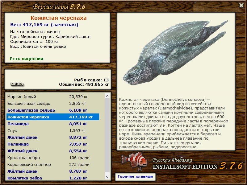 РУССКАЯ РЫБАЛКА Installsoft Edition 