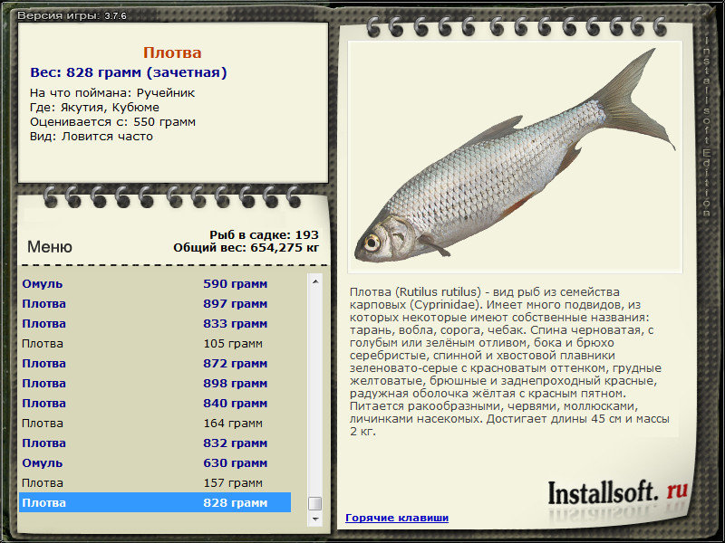 РУССКАЯ РЫБАЛКА Installsoft Edition 