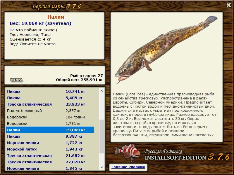 РУССКАЯ РЫБАЛКА Installsoft Edition 