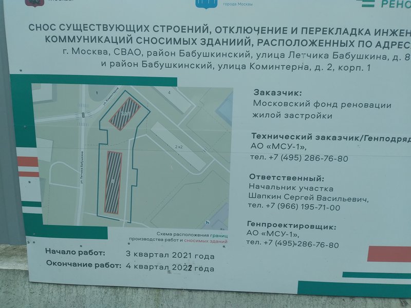  Страница 43 - Снос пятиэтажек