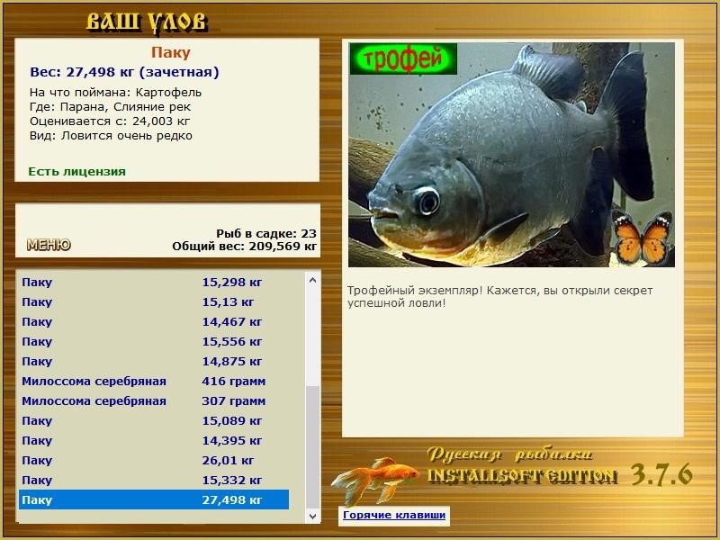 РУССКАЯ РЫБАЛКА Installsoft Edition 