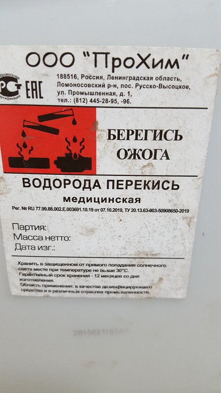 Опять про перекись водорода.