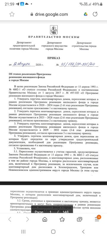 Давыдково - Страница 52 - Снос пятиэтажек