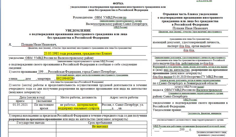 Образец уведомление о наличии вида на жительство