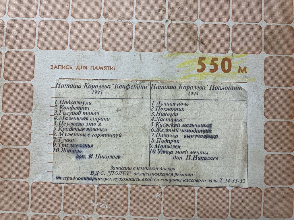Магнитная лента