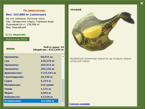 РУССКАЯ РЫБАЛКА Installsoft Edition 
