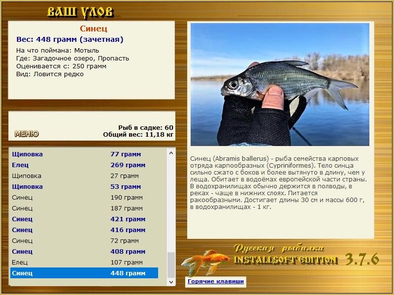РУССКАЯ РЫБАЛКА Installsoft Edition 