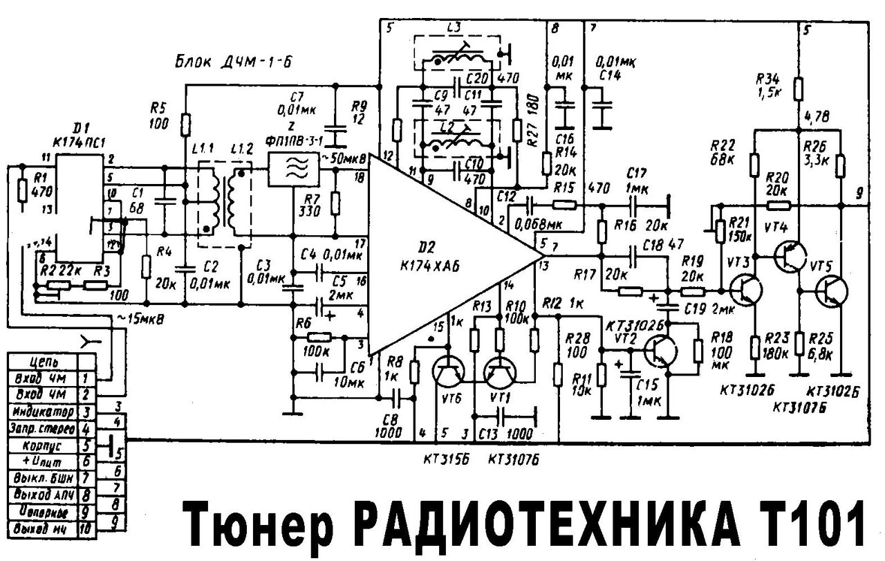 Схема приемника меридиан рп248