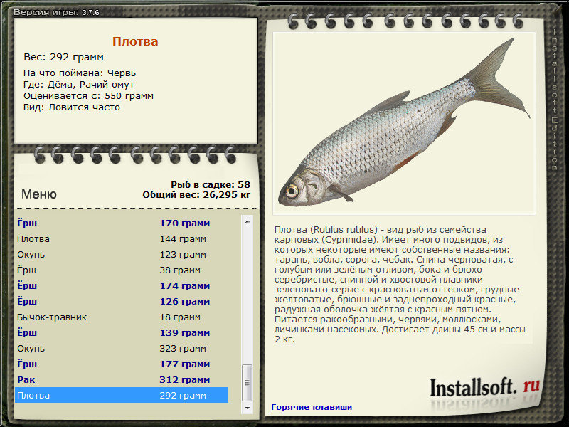 РУССКАЯ РЫБАЛКА Installsoft Edition 